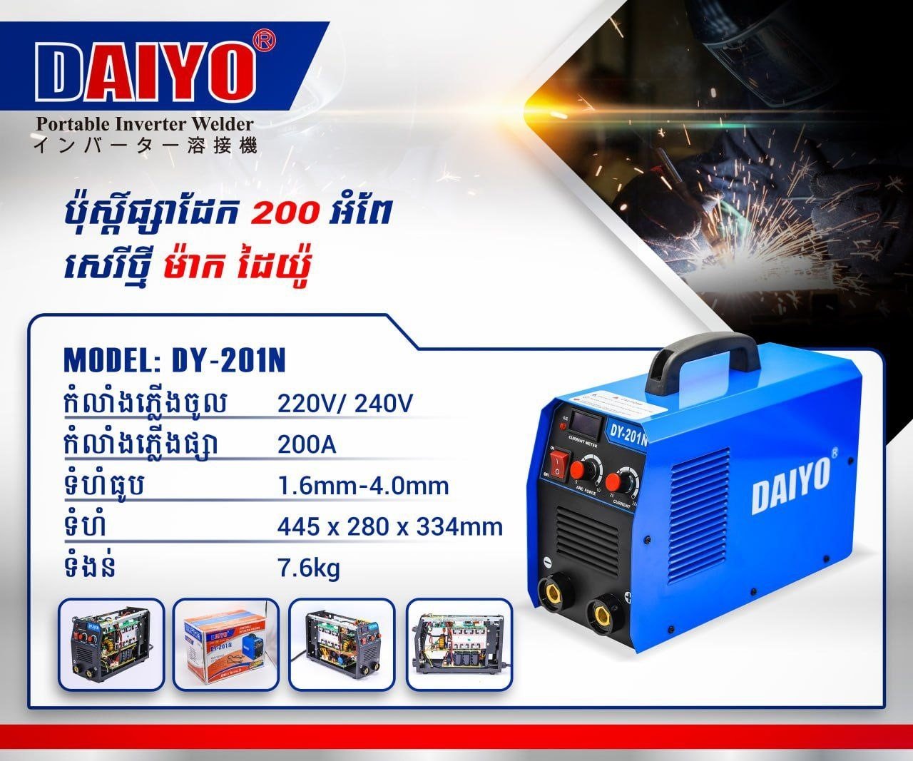 ប៉ុស្តិ៍ផ្សារដែក Daiyo-DY-201N