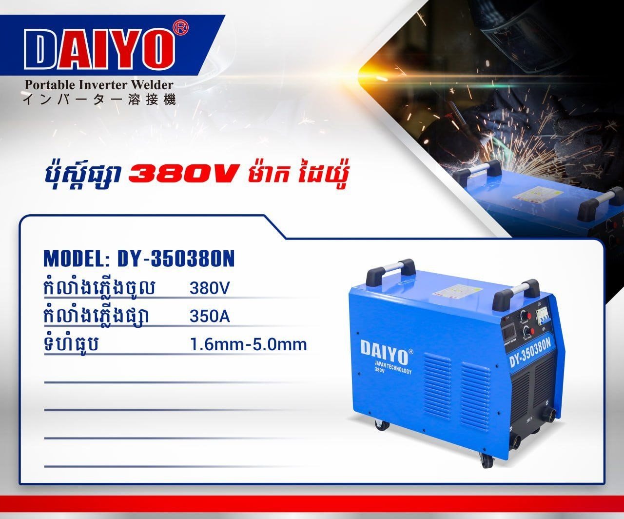 ប៉ុស្តិ៍ផ្សារដែក Daiyo-DY-350380N