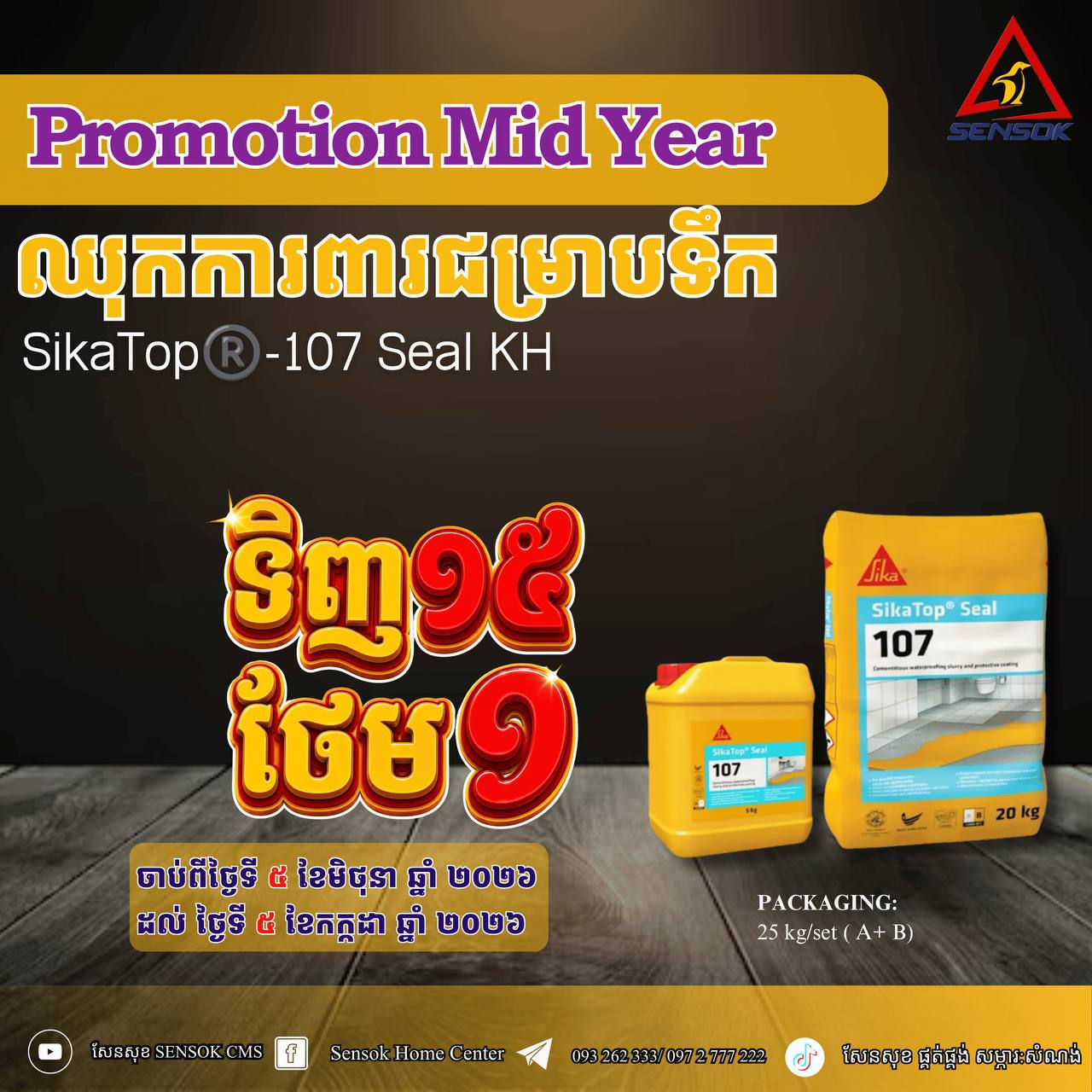 Promotion 1