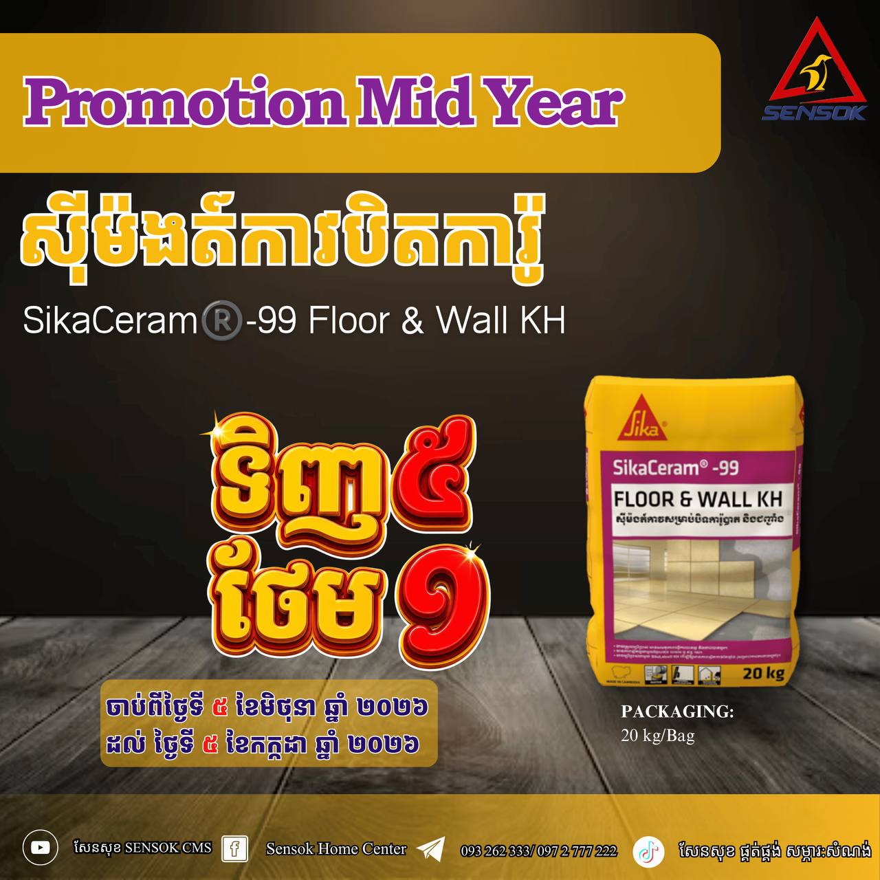 Promotion 2